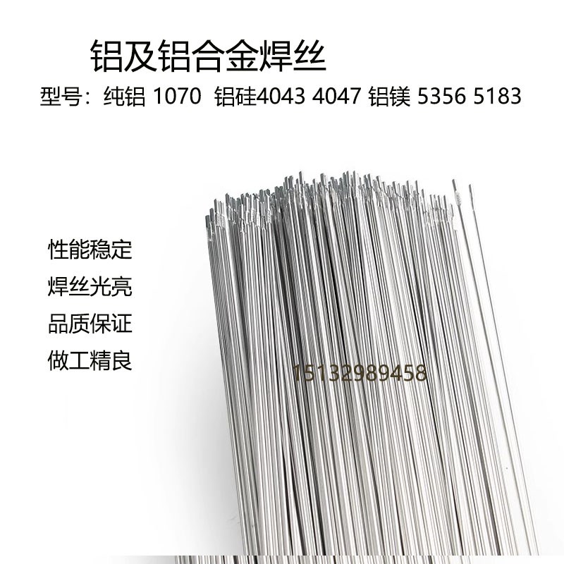 铝焊丝5356 4043铝镁合金纯铝铝硅合金焊丝1070氩弧焊铝焊条5183