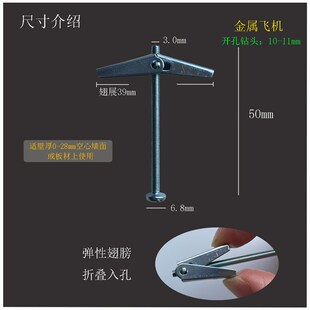 塑料金属飞机膨胀钉 石膏板伞型膨胀螺丝空心砖墙安装锚栓铁飞机