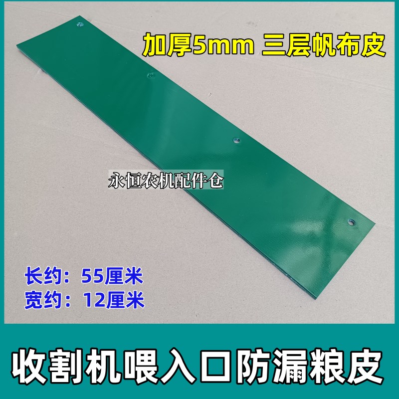 久保田988 108 100 118收割机全车配件喂入口皮子输送槽挡皮橡胶