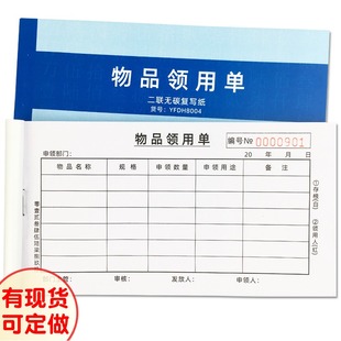 物品领用申请单酒店医院公司物料申领单仓库领料单二联单据可定做