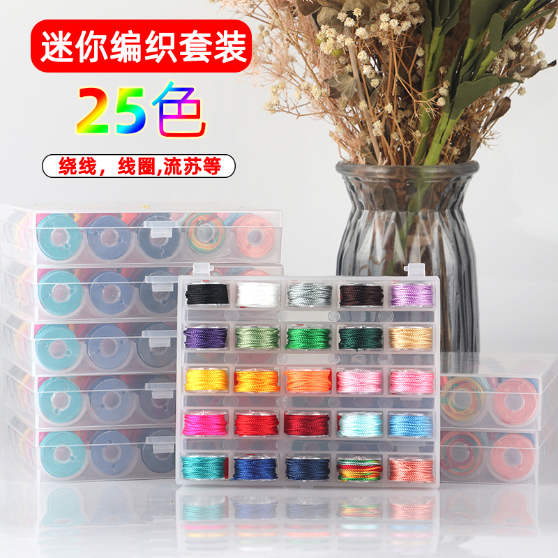 透明梭芯3股6股线10色25色迷你盒装DIY绕线极细手绳流苏线圈套装