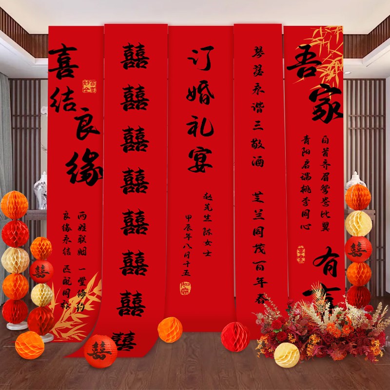 订婚宴结婚礼氛围装饰场景布置挂布条幅背景婚房装扮用品摆件全套