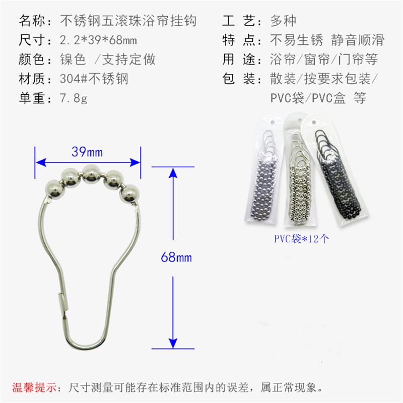 浴帘环不锈钢五珠环滚珠环门帘配件辅料挂圆圈挂钩葫芦家用珠帘环