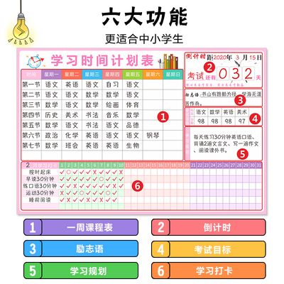 小学生课程表磁性科目贴儿童学习打卡计划表墙贴新学期时间排课表