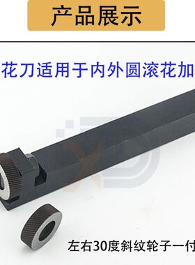 内孔滚花刀 左右斜纹30度网纹 压花刀1.0单轮1.2加长刀柄滚压花刀