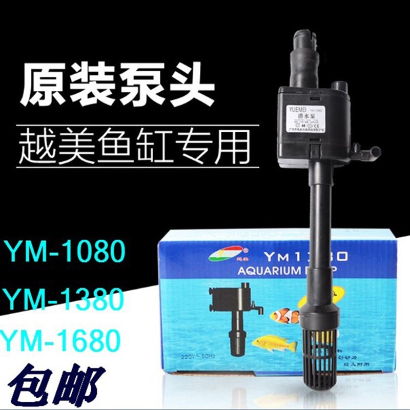 越美增氧抽水鱼缸冲氧YM880/980/1050/1060/1080/1380/1680潜水泵图片