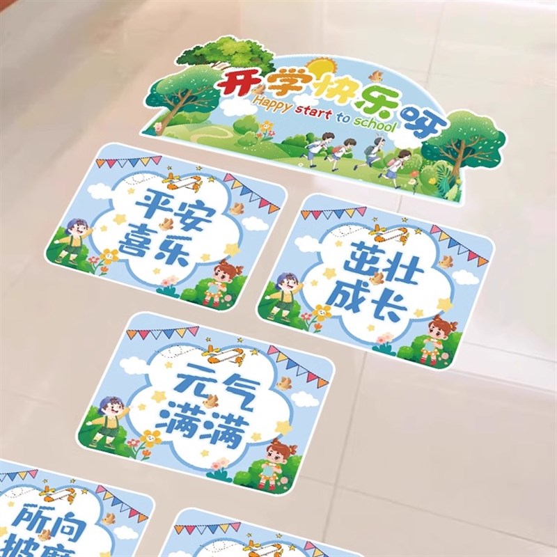 开学典礼幼儿园活动跳房子游戏贴装饰布置跳格子地贴创意环创道具