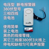 电压电流停电断电跳闸报告警器家用养殖场掉电失电源停机自动提醒