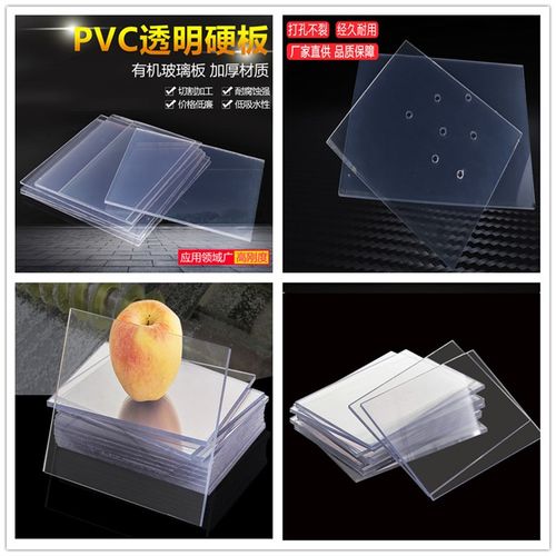 透明PVC板硬胶有机玻璃板阻燃塑料板PC板2 3 4 5 6 8 10 12 15 mm
