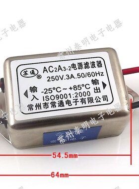 EMI交流电源净化器AC2A3-2滤波器单相单级250V 3A 220V滤波消除器