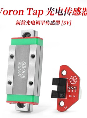 卧龙VORON2.4 Tap 光电高精度调平传感器 5V电压 3D打印机配件