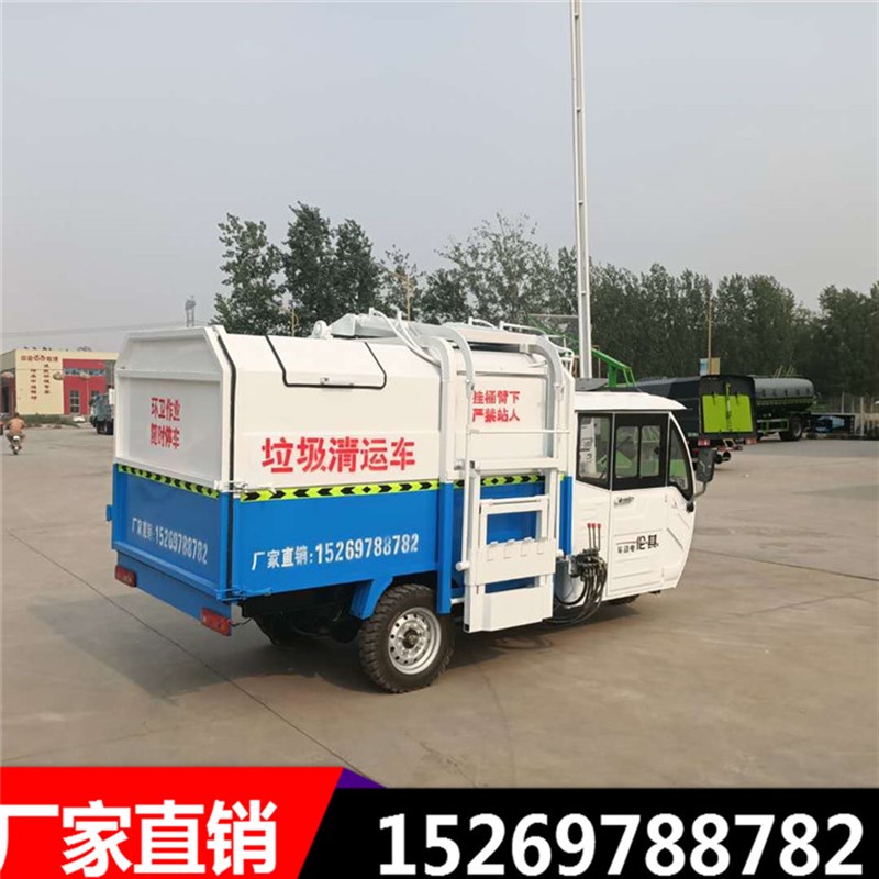 电动三轮垃圾清运车物业环卫3方4方小型四轮挂桶自卸式压缩垃圾车