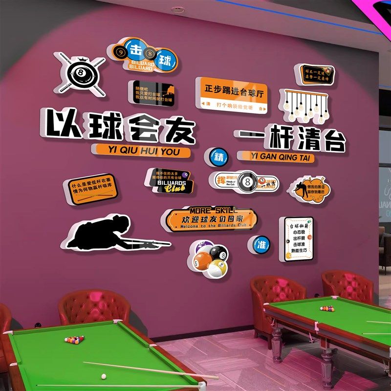 台球厅墙面装饰挂画桌球俱乐部形象背景墙贴纸网红打卡拍照区布置,家居饰品,文化墙贴,淘宝优惠券,粉丝福利购,淘宝优惠卷