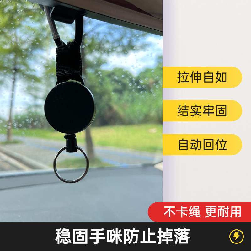 车台手咪拉绳手台手柄对讲机话筒通用挂钩伸缩自如自动回位防摔落