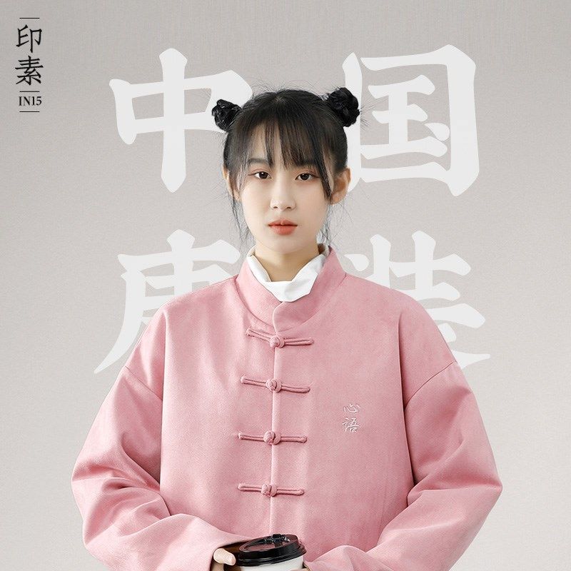 印素春秋款贺岁中国风唐装情侣夹克复古国风中式立领盘扣男女外套,男装,唐装,淘宝优惠券,粉丝福利购,淘宝优惠卷