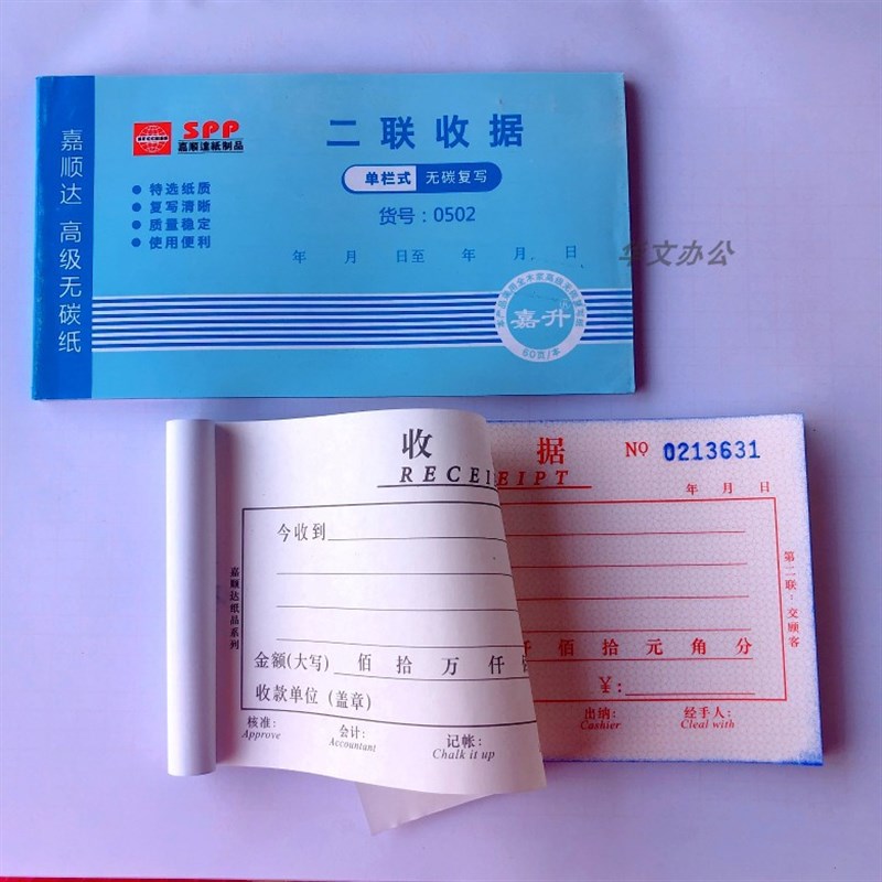 自动复写两联48开嘉顺达收款收据48K无碳金太阳二联单栏 多栏式