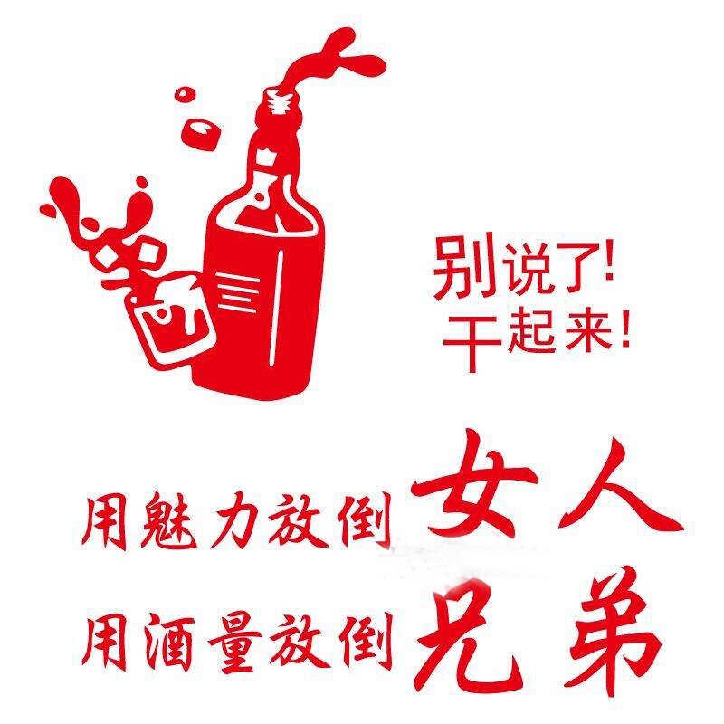 酒吧酒馆饭店餐厅火锅店玻璃门橱窗创意广告文字贴纸贴画自粘墙贴