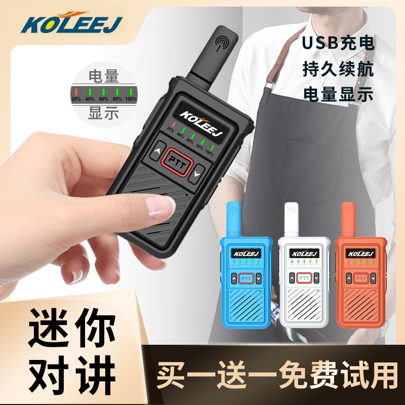 科立捷对讲机小机小型超薄迷你儿童亲子户外民用工地酒店餐厅户外