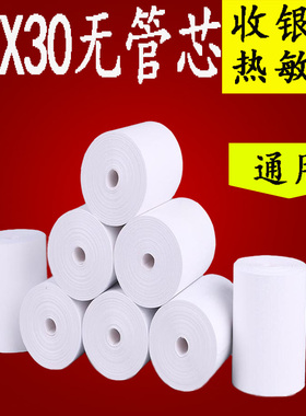 热敏收银纸57x30x35x40x50mm热敏纸小票纸无管芯58mm打印纸喵喵纸