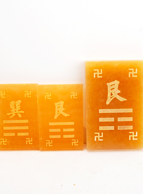 黄玉石补角八卦牌新房屋缺角牌子石敢当乾卦坤卦兑离坎巽震艮搬家
