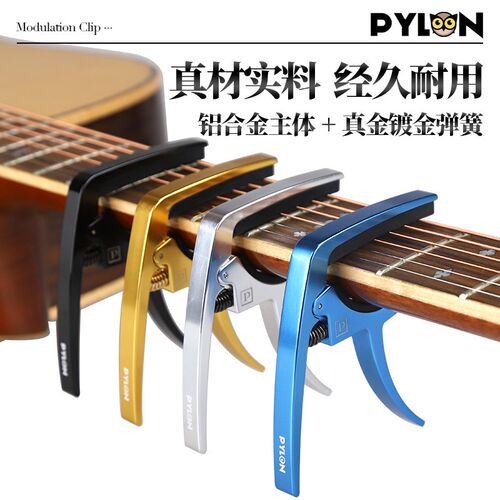 Pylon派林6065 Designer设计师木吉他变调夹民谣调音夹金属移调夹