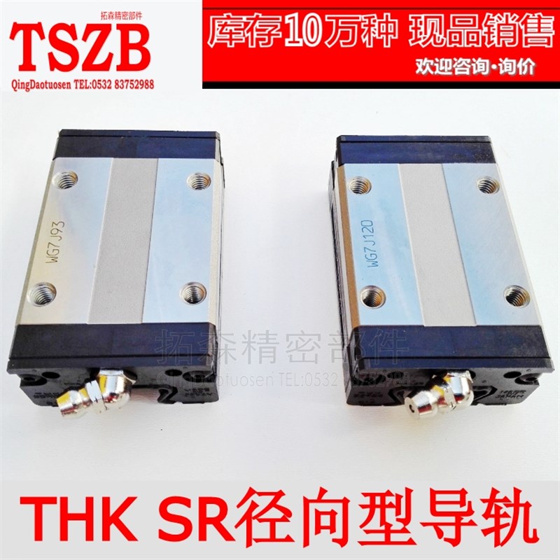 THK直线性精密导轨滑块 SR15W SR20W SR25W SR30W SR35W V UU/SS