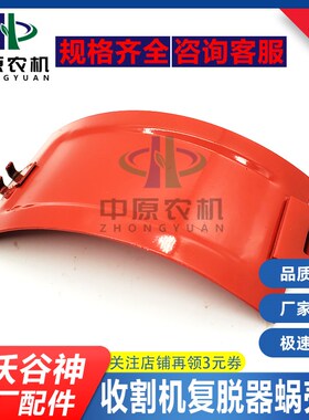 雷沃谷神小麦收割机配件杂余复脱器蜗壳小盖观察孔盖