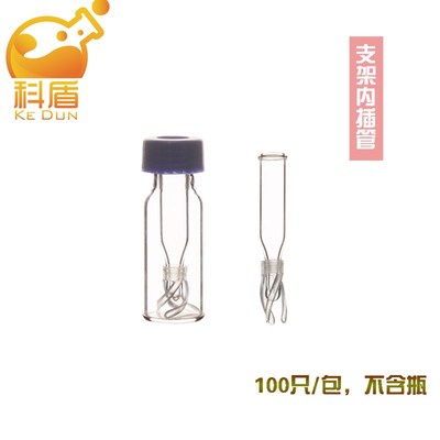 250ul 锥形玻璃内插管 尖底 内衬管 带支架 液相小瓶 100个/盒