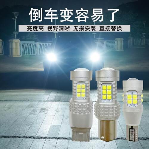 倒车灯改装高亮鹰眼辅助倒车灯尾灯1156/T20汽车led倒车灯灯泡T15