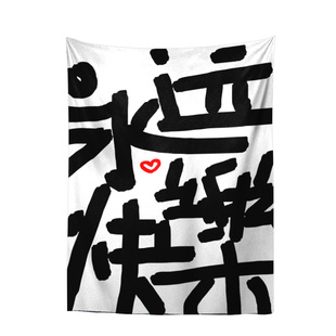 门布遮挡挂布免打孔 饰挂帘创意网红语录挂毯 手写文字永远快乐装