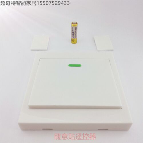 无线遥控开关遥控插座 家用一位翘板随意贴遥控器 配接收器开关用