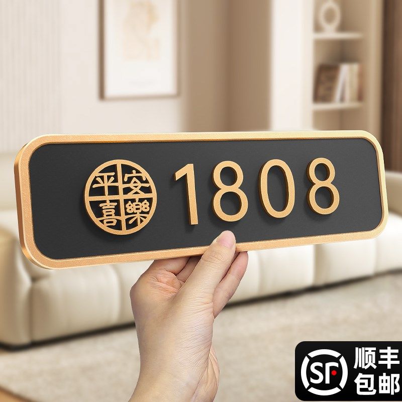 2024年新款门牌号高级感轻奢创意号码牌家用定制入户门口装饰风宾