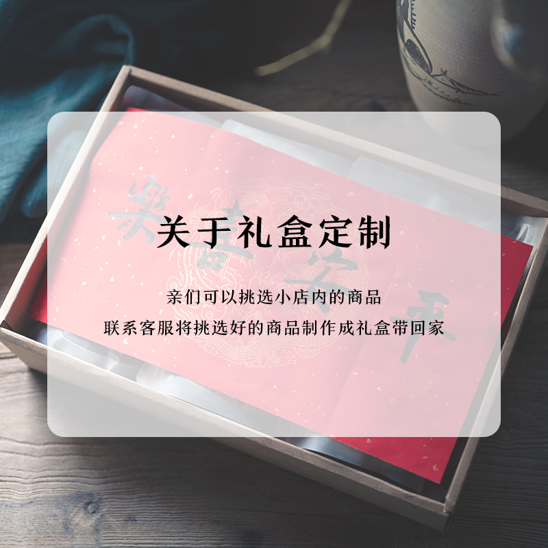 大理山居/新春礼盒定制/挑选商品制作礼盒 恭贺新禧