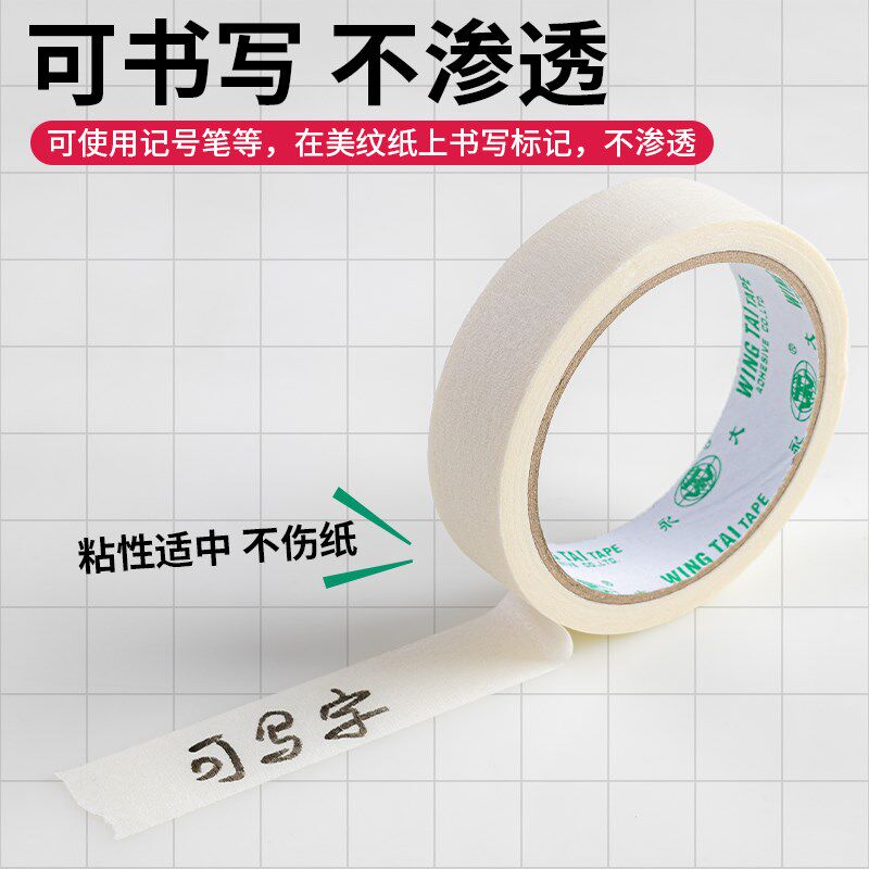 永大整箱G129美纹纸胶带美术生用纸胶带无痕美缝纸画画用和纸胶喷