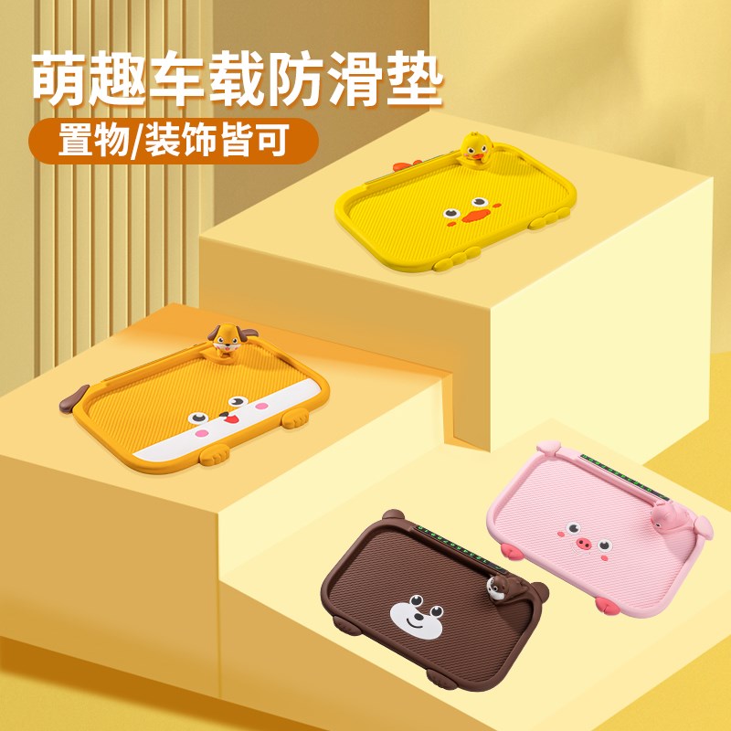 汽车防滑垫车用手机中控台耐高温置物垫卡通车载摆件贴车内装饰品