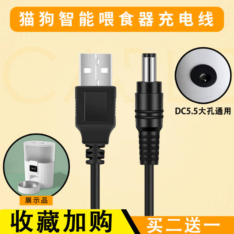 适用于PAPIFEED猫咪狗智能喂食器宠物自动定时量自助投食机充电线