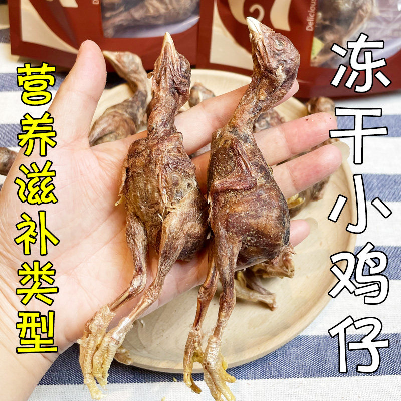 月亮狗狗零食营养滋补冻干小鸡仔生骨肉猫咪磨牙发腮拌粮补钙奖励,宠物/宠物食品及用品,狗冻干零食,淘宝优惠券,粉丝福利购,淘宝优惠卷
