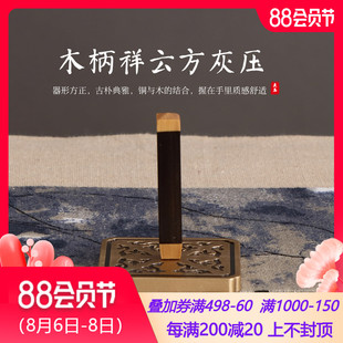 瑞象 纯铜方形灰押灰压香灰整平器檀香打香篆打香拓香道用品