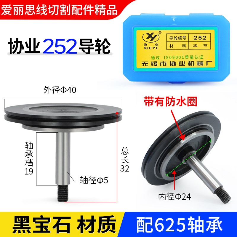 D40*L31协业152/252导轮瑞均线切割中走丝导轮Cr12钢/黑宝石材质