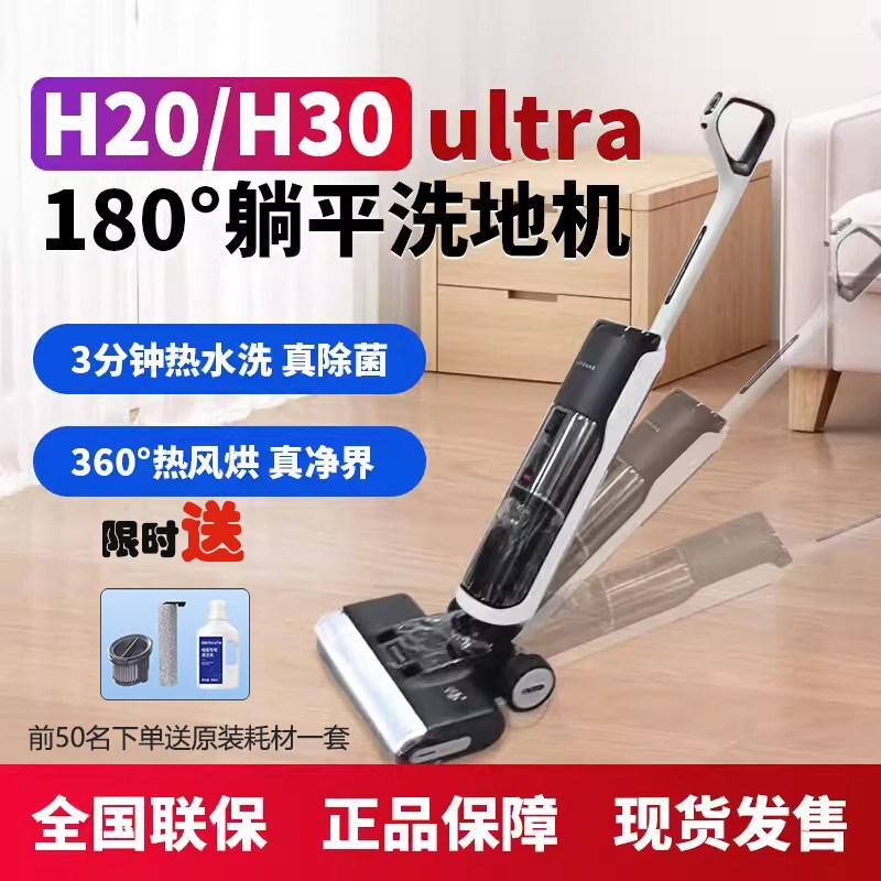追觅洗地机H30mix180度躺平家用温水洗脱一体机H20ultra/H30ultra