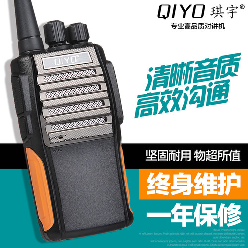 QIYO琪宇519 对讲机民用 军大功率手台非一对无线迷你商务酒店