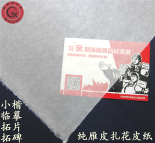 宣纸四六尺纯雁皮扎花蝉翼超薄透篆刻小楷书法临摹拓碑片古籍修复