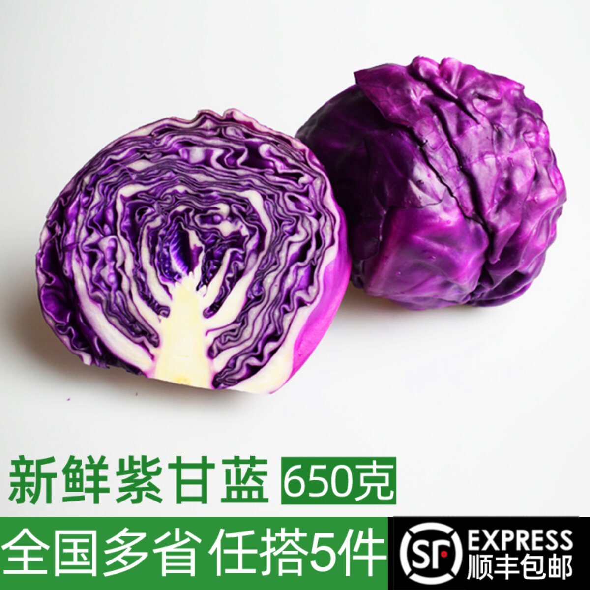新鲜紫甘蓝650g 紫包菜球紫色红椰菜 西餐蔬菜轻食沙拉生菜食材,水产肉类/新鲜蔬果/熟食,其它,淘宝优惠券,粉丝福利购,淘宝优惠卷
