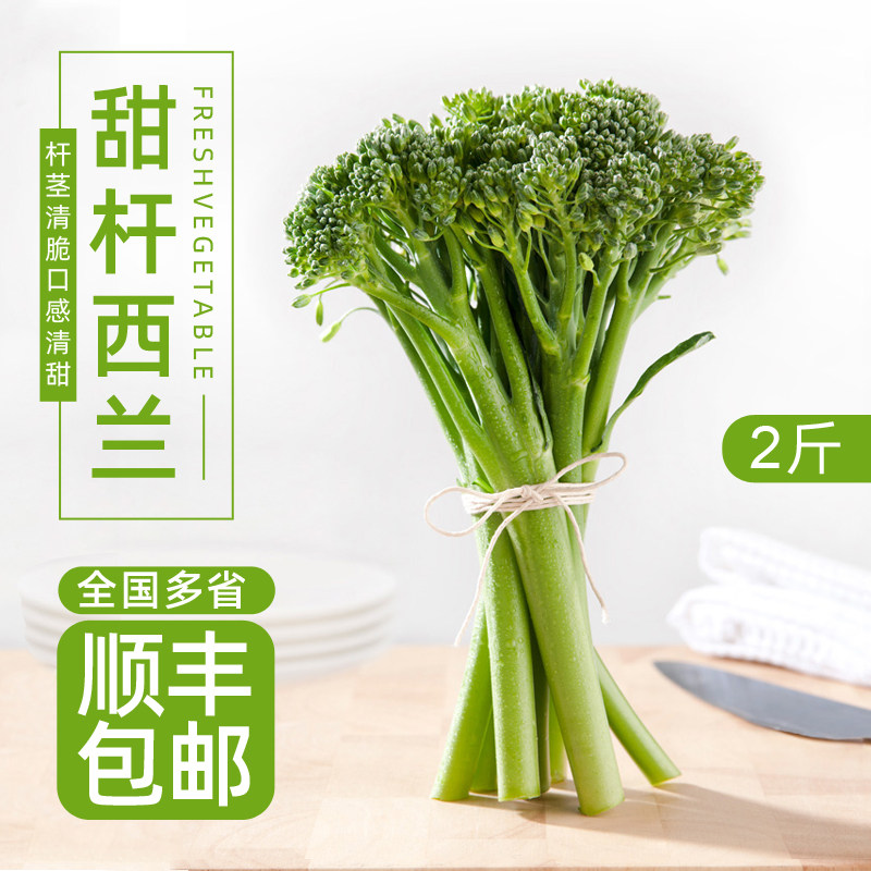 新鲜甜杆西兰苔2斤 芦笋西兰花新鲜时令蔬菜 清甜脆嫩 顺丰包邮