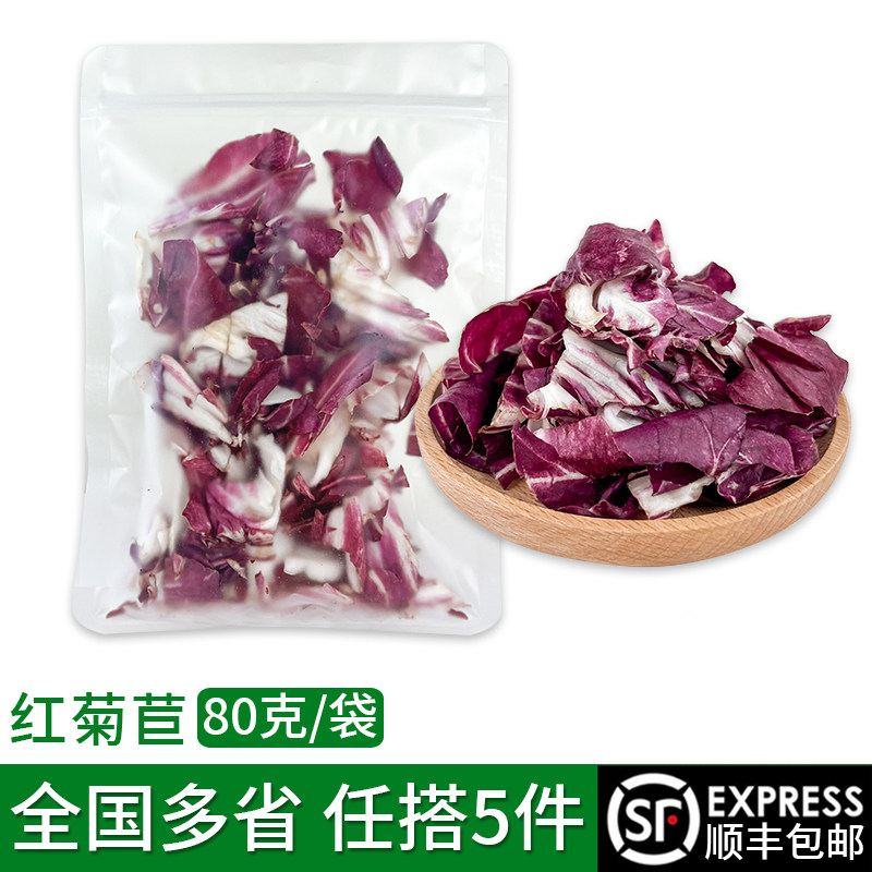 红菊苣80g/袋新鲜落地红球生菜半成品西餐蔬菜沙拉食材