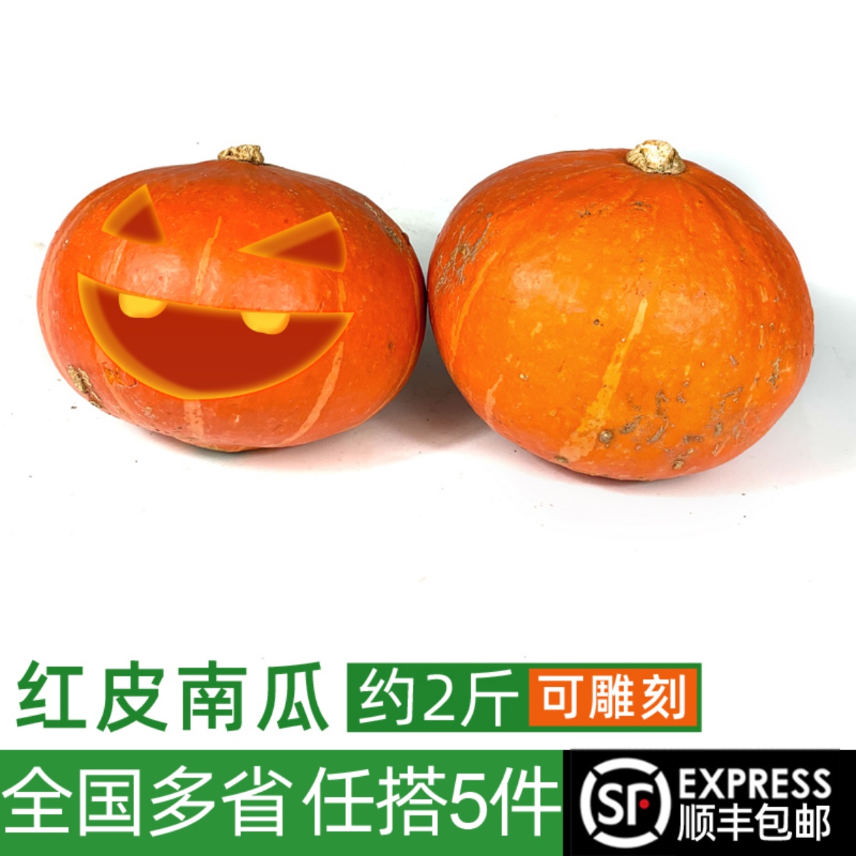 南瓜灯雕刻材料蔬菜山东红皮南瓜