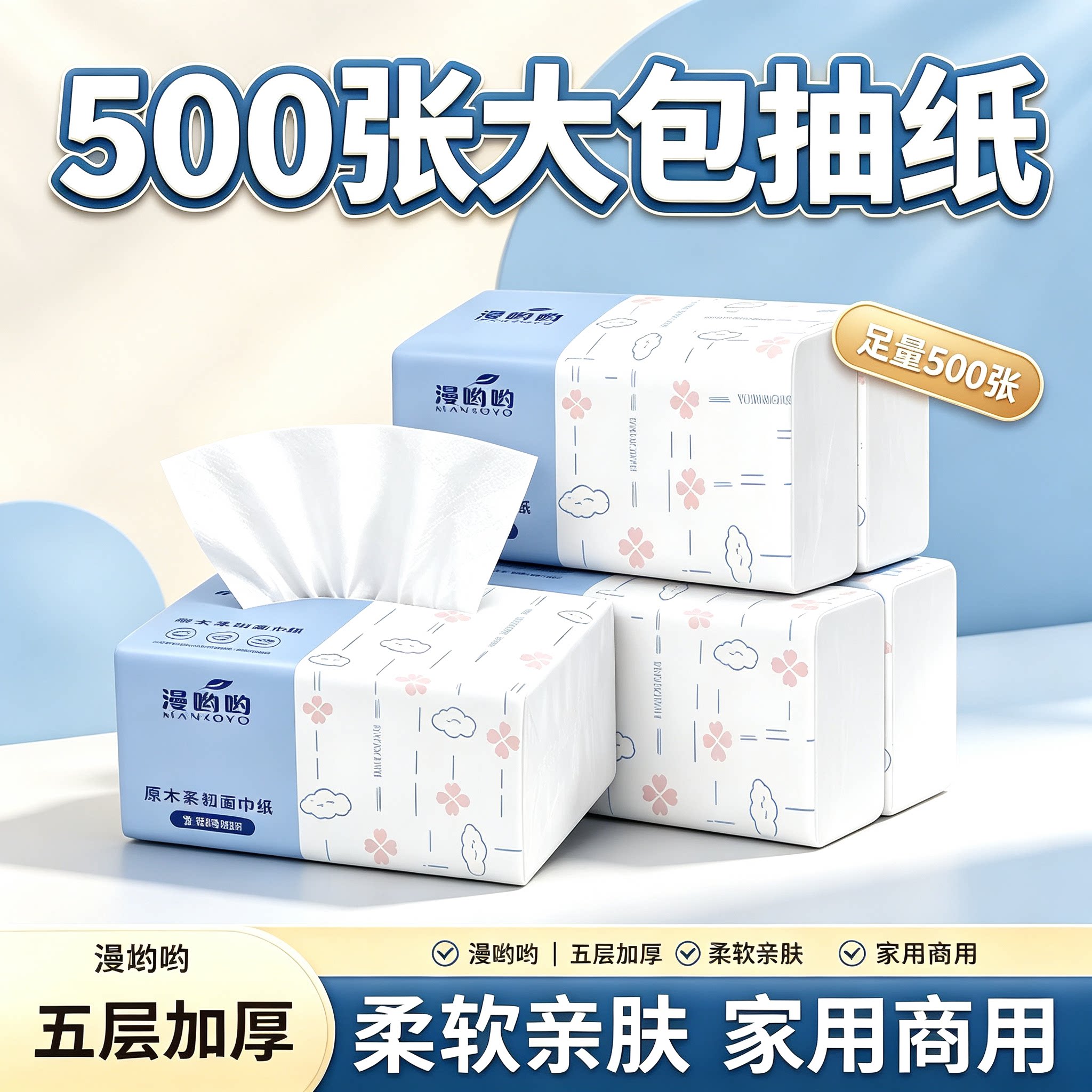 88VIP2元抽纸500张五层加厚图片