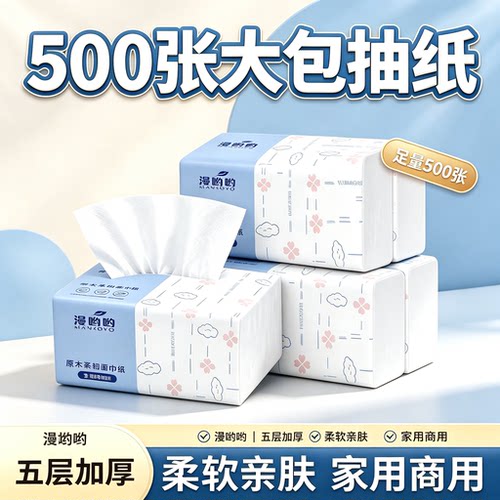 88VIP2元抽纸500张五层加厚