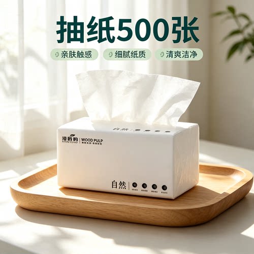 原生木浆6层加厚抽纸500张家用