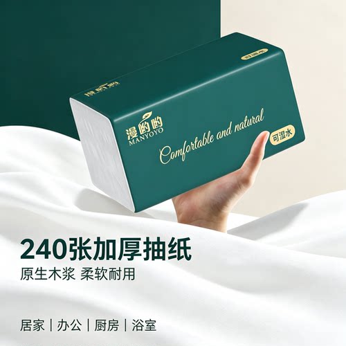 240张原生木浆4层加厚抽纸